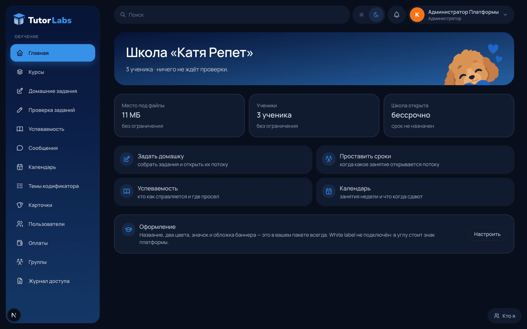 Главная страница школы: следующее занятие и работы, ждущие проверки
