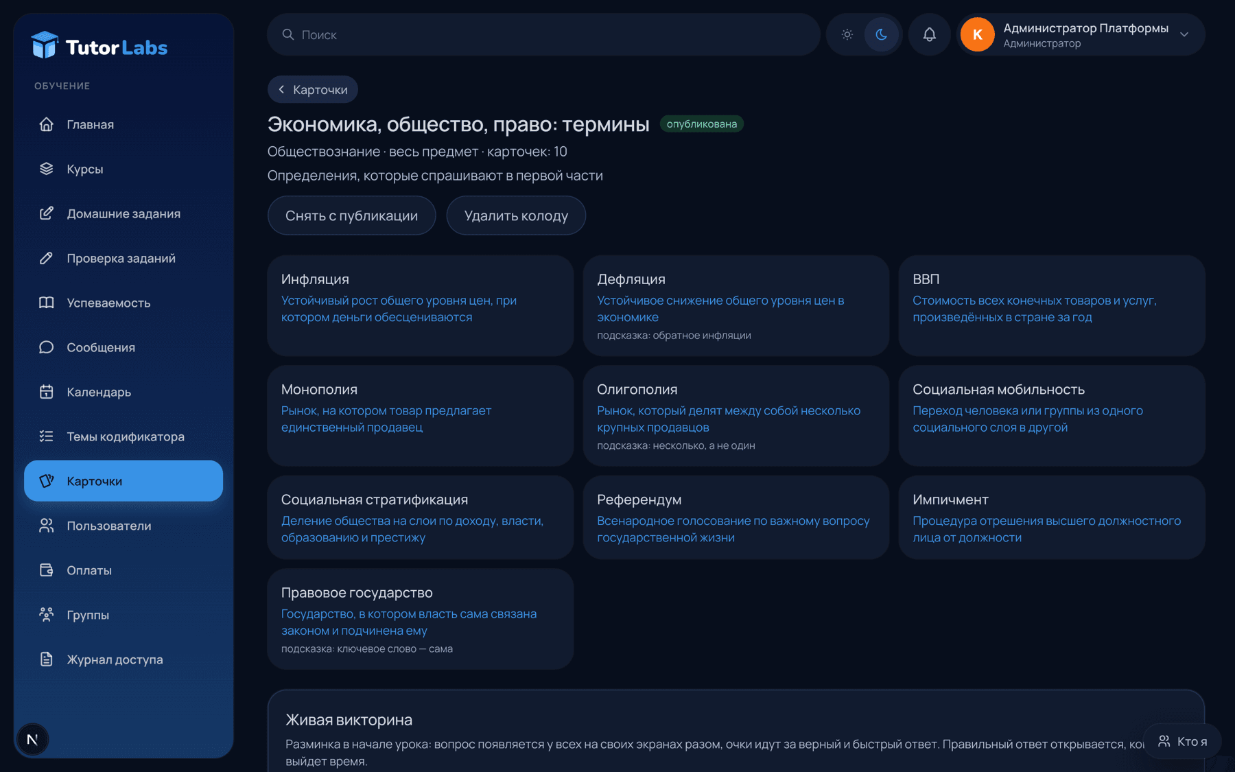 Колода карточек: термин на одной стороне, определение на другой