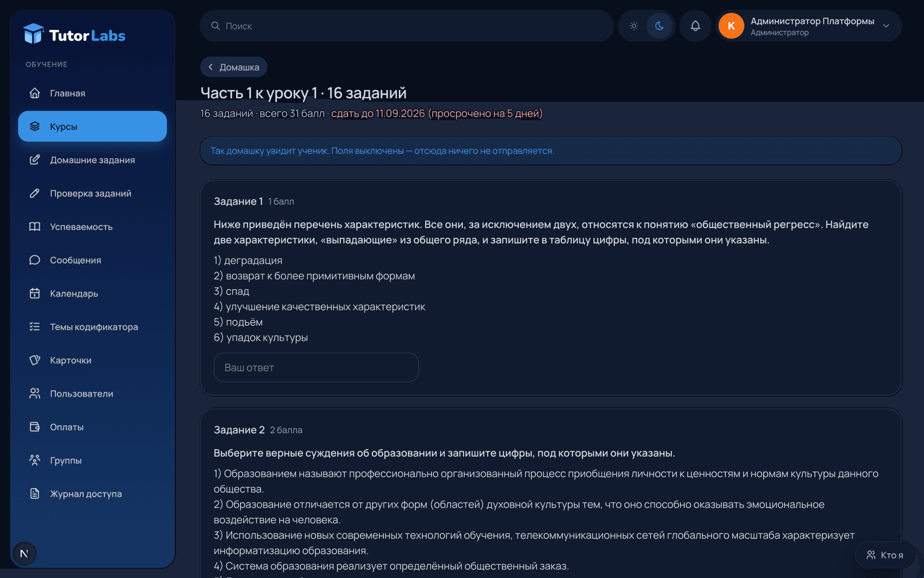 Домашняя работа ученика со сроком сдачи и списком заданий